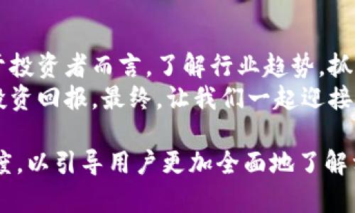   区块链投资热潮：2023年最受关注的区块链股票盘点 / 

 guanjianci 区块链股票, 投资, 加密货币, 财务科技 /guanjianci 

引言：区块链的崛起与投资机会
近年来，区块链技术以其去中心化和透明性迅速改变了多个行业，吸引了众多投资者的关注。特别是自比特币和以太坊等加密货币横空出世以来，区块链相关股票也成为市场热议的焦点。
对于那些希望把握这一新兴趋势的投资者，了解哪些区块链股票最受关注、未来发展潜力如何，将是成功投资的关键。

区块链股票的选择：市场与技术的结合
在投资区块链股票时，首先要关注的是市场趋势和技术创新。一些具有强大技术背景和市场领导地位的公司，往往能更好地利用区块链技术进行商业模式的创新。

区块链股票推荐一：Coinbase（币安股票）
作为全球最大的加密货币交易所之一，Coinbase已经成为区块链投资者的热门选择。该公司不仅提供安全的加密货币交易平台，还通过推出加密货币钱包、借贷服务等扩展其业务。
了解Coinbase的股价波动和市场反应，对于投资者来说，都是不可或缺的信息。随着更多人加入年轻的加密货币市场，Coinbase的市场份额也在不断增加。

区块链股票推荐二：NVIDIA（英伟达）
NVIDIA以其图形处理器（GPU）而闻名，在加密货币挖矿中扮演着重要角色。随着区块链应用不断增加，NVIDIA的需求也在不断攀升。
该公司的营收和股价均受到了积极影响。而且，NVIDIA在人工智能领域的布局，也为其未来的发展增添了更多的可能性。

区块链股票推荐三：Square（现在称为Block）
Square作为一家支付处理公司，通过其Cash App推动了比特币的普及。这使得Square的股票成为与区块链市场紧密相关的投资之一。
通过为消费者提供便捷的比特币投资和交易功能，Square不仅提升了其用户黏性，也让其股票在投资者中产生了更大的吸引力。

区块链股票推荐四：Riot Blockchain
Riot Blockchain专注于比特币挖矿设备和运营。作为专注于区块链技术的公司，其业务模式直接与加密货币市场的波动紧密相连。
尽管Riot Blockchain的股价可能会实时受到加密货币市场的影响，但该公司的快速发展和强大市场需求也使其成为值得关注的投资选择。

区块链股票推荐五：Marathon Digital Holdings
与Riot Blockchain相似，Marathon Digital Holdings也是专注于比特币挖矿的公司。其投资重心在于挖掘比特币并扩展其运营业务。
在过去几年来，Marathon的股价也随着比特币价格的上涨而受到积极影响，为投资者带来了可观的收益。

影响区块链股票价格的因素
投资区块链股票时，需考虑多方面的因素，包括市场需求、法规政策、技术进步以及行业竞争等。了解这些因素对股价的影响，将有助于投资者制定更具前瞻性的投资策略。

投资策略与风险管理
在投资区块链相关股票时，理性和适度分散是关键。投资者不应仅仅依赖于区块链概念本身，而是要时刻关注公司的财务状况、市场表现与行业趋势。
同时，投资者应保持警觉，设置合理的止损位，以避免因市场波动而造成的损失。通过系统的分析和策略制定，才能在这个快速变化的市场中立于不败之地。

总结：把握趋势，理性投资
随着区块链技术的不断演进，相关股票的投资机会也会随之增加。了解市场趋势、选择适合的股票，并结合合理的投资策略和风险管理，为投资者未来的成功奠定基础。 

结语：未来展望与投资方向
未来，区块链技术的潜力将会更加显现，各类应用也将不断深入日常生活。对于投资者而言，了解行业趋势，抓住机遇，将是获取财富的有效途径。
在投资区块链股票的过程中，保持理性、把握市场脉动，有助于创造出更好的投资回报。最终，让我们一起迎接区块链带来的财富时代！ 

这样一篇内容将围绕区块链著名股票展开，兼顾了信息的多样性与内容的深度，以引导用户更加全面地了解相关投资机会。
