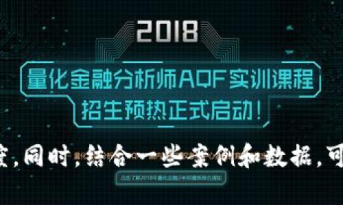 区块链是一种新兴的技术，其在许多领域都有着广泛的应用，包括金融、供应链管理、数字身份验证、物联网等。下面是一些关于区块链的作文主题和建议内容结构，您可以根据这些主题来撰写自己的作文。

### 主题1：区块链技术的基本概念

#### 内容大纲：
1. **引言**
   - 介绍区块链的起源和发展背景
   - 阐明区块链的定义及核心特征

2. **区块链的基本构成**
   - 区块的结构（数据、时间戳、哈希值等）
   - 链的形成及链的不可篡改性

3. **共识机制**
   - 工作量证明（PoW）与权益证明（PoS）的基本概念
   - 共识机制对区块链安全性的作用

4. **区块链的应用场景**
   - 数字货币（比特币、以太坊等）
   - 供应链管理
   - 公共记录管理（土地、投票等）

5. **结论**
   - 对区块链技术未来发展的展望

### 主题2：区块链对金融行业的影响

#### 内容大纲：
1. **引言**
   - 介绍金融行业的传统模式
   - 引出区块链技术的引入

2. **区块链如何改变金融交易**
   - 去中心化的交易模式
   - 降低交易成本和时间

3. **智能合约的应用**
   - 定义及工作原理
   - 在金融合约中的创新应用

4. **数字货币的崛起**
   - 比特币与其对传统货币的挑战
   - 中央银行数字货币（CBDC）的出现

5. **结论**
   - 区块链在金融行业的前景

### 主题3：区块链的安全性与隐私问题

#### 内容大纲：
1. **引言**
   - 阐明信息安全的必要性
   - 区块链在安全性方面的优势

2. **数据存储与隐私保护**
   - 分布式账本的特性
   - 如何保护用户的隐私信息

3. **安全威胁**
   - 攻击方式（51%攻击、双重支付等）
   - 案例分析（例如：某些著名的黑客事件）

4. **未来的安全解决方案**
   - 加密技术的发展
   - 安全性跟踪和审计的必要性

5. **结论**
   - 区块链在安全领域的潜力

### 主题4：区块链的社会和文化影响

#### 内容大纲：
1. **引言**
   - 社会变革与科技的关系
   - 介绍区块链的社会意义

2. **民主化与去中心化**
   - 区块链如何为普通人赋权
   - 突破传统权威结构的可能性

3. **艺术与收藏品市场的变革**
   - 非同质化代币（NFT）的兴起
   - 区块链在艺术品交易中的应用案例

4. **跨国界的社会合作**
   - 区块链在国际援助和发展项目中的应用
   - 社会企业如何利用区块链推动公益事业

5. **结论**
   - 区块链对全球社会的长期影响

### 主题5：区块链未来发展方向

#### 内容大纲：
1. **引言**
   - 简述当前区块链的应用现状
   - 提出未来发展的必要性

2. **技术创新**
   - 持续改进的共识机制
   - 新兴技术（如量子计算）的影响

3. **政策与法规的发展**
   - 各国对区块链的法律框架
   - 规范与自由之间的平衡

4. **行业整合与合作**
   - 不同企业之间的合作案例
   - 行业协会与标准化的作用

5. **结论**
   - 展望区块链的可持续发展

根据您的兴趣和需求，您可以选择其中一个主题进行深入撰写，确保内容丰富且有深度。同时，结合一些案例和数据，可以增强作文的权威性与说服力。