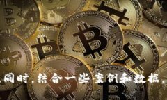 区块链是一种新兴的技术，其在许多领域都有着