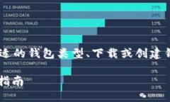 创建一个USDT钱包需要几个步骤，包括选择一个合