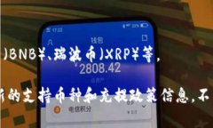 Tokenim 是一个数字货币交易平台，支持多种数字货