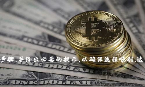 要为您的Tokenim账户充值ETH，您可以按照以下步骤进行操作。下面将详细介绍每个步骤，并给出必要的提示，以确保流程顺利。这个指南将帮助那些在Tokenim平台上进行充值的用户，解决他们可能遇到的各种痛点。

如何在Tokenim上快速充值ETH: 完整指南
