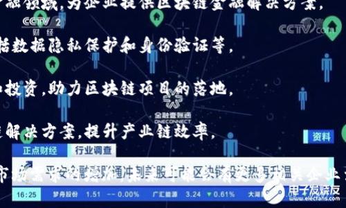 在武汉，随着区块链技术的不断发展，涌现出了一批区块链相关公司和初创企业。以下是一些武汉地区较为知名的区块链公司，它们在不同的领域中发挥着各自的作用：

1. **武汉纵横科技有限公司** - 专注于区块链底层技术的研发，提供相关技术咨询及解决方案。

2. **华中科技大学区块链研究中心** - 通过学术研究与实践相结合，致力于推动区块链技术的发展和应用。

3. **武汉信创科技有限公司** - 提供区块链应用开发、数字资产交易平台以及相关技术支持。

4. **武汉链城科技发展有限公司** - 主要集中在区块链金融领域，为企业提供区块链金融解决方案。

5. **武汉热云科技有限公司** - 提供区块链技术服务，包括数据隐私保护和身份验证等。

6. **武汉优链科技有限公司** - 专注于区块链项目孵化和投资，助力区块链项目的落地。

7. **武汉链义科技有限公司** - 提供基于区块链的供应链解决方案，提升产业链效率。

以上仅是武汉区块链圈子的一部分公司，随着技术的发展和市场需求的增加，未来可能会有更多相关企业涌现，推动武汉区块链行业的蓬勃发展。