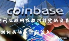 您提到的“tokenim交易地址”可能涉及到加密货币