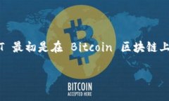 Tokenim 2.0 和 USDT（Tether）之间的关系及其所处的链