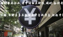 在雄安新区，随着数字经济的发展，区块链技术