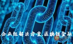 在国内，区块链行业快速发展，涌现出许多公司