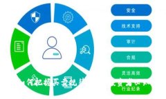 区块链交易如何把握买卖规律？揭示投资者必知