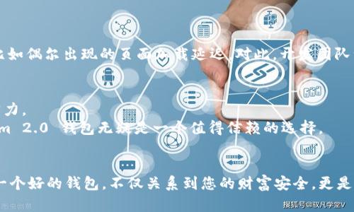 jiaotiTokenim 2.0 钱包 iOS 版 2.55：安全与便捷的数字资产管理解决方案/jiaoti
Tokenim, 钱包, iOS, 数字资产管理/guanjianci

引言
在数字货币领域，安全和便利性是每一位用户最关注的两个要素。随着区块链技术的快速发展，越来越多的人开始使用数字货币，而钱包的作用便显得尤为重要。Tokenim 2.0 钱包 iOS 版 2.55 作为一款备受用户青睐的钱包应用，不仅致力于确保用户资产的安全，同时也注重提供良好的用户体验。本文将深入探讨这款钱包的各个方面，帮助用户更好地理解其优势和使用方法。

Tokenim 2.0 钱包的背景与发展
Tokenim 钱包自推出以来，就凭借着其简洁、易用的特点，吸引了大量用户。版本 2.0 的推出，更是集中解决了一些用户在之前版本中反馈的问题，比如安全性、交易速度等。随着 iOS 版 2.55 的更新，Tokenim 在功能和用户体验上都进一步提升。
发展历程中，Tokenim 逐渐完善了其数字资产管理功能，让用户可以更加轻松地进行资产交易、管理和存储。了解这些背景信息，能够帮助用户更好地理解使用这款钱包的意义与价值。

Tokenim 2.0 钱包 iOS 版 2.55 的主要功能
Tokenim 钱包 iOS 版 2.55 提供了一系列实用的功能，包括：
ul
    listrong多币种支持/strong：用户可以在一个钱包中管理多种数字货币，方便快捷。/li
    listrong安全保障机制/strong：应用采用多重加密保护用户的私人密钥，确保资产安全。/li
    listrong实时行情查询/strong：提供实时的数字货币行情信息，帮助用户做出更明智的交易决策。/li
    listrong简单易用的界面/strong：直观的用户界面设计，使用户无需任何技术背景，也能轻松使用。/li
/ul

安全性：保护用户资产的第一道防线
在数字货币的世界中，安全始终是最为重要的问题。Tokenim 2.0 钱包采取了多层次的安全措施，以确保用户的资产不会受到威胁。
首先，Tokenim 使用了AES（高级加密标准）对用户的私钥进行加密，只有用户本人才能访问。此外，钱包还增加了生物识别技术（如指纹识别和面容识别），进一步提升了账户的安全性。用户在进行交易时，必须经过这道验证过程，有效防止未授权的访问。
约有90%的数字货币用户曾遭受过安全攻击，这一统计数据意味着选择一款安全的钱包至关重要。Tokenim 的安全设计力求从源头杜绝这些风险，让用户可以高枕无忧。

数字资产交易的便捷体验
Tokenim 钱包不仅注重安全性，还极力了资产交易的便捷性。每位用户在使用过程中，都会体验到流畅的交易体验。从资金的充值、转账，再到提现，每个步骤都十分清晰，避免了繁琐的操作流程。
尤其是针对 iOS 用户，Tokenim 2.55 的界面设计符合苹果生态系统的设计美学，使得用户在操作时感到更加自然。无论是新手还是老手，都能够轻松上手。在交易时，用户只需输入收款地址和金额，剩余的步骤系统会自动引导，减少用户错误操作的可能性。

实时行情，做出明智交易决策
Tokenim 钱包的一大亮点是其集成了实时行情查询功能，用户可以随时随地了解各大数字货币的交易价格。这对于迅速变化的加密货币市场而言，尤为重要。
用户在钱包中不仅可以检查到自己持有的币种的当前价值，还能参考市场趋势及历史数据，以便做出更有针对性的投资决策。Tokenim 钱包将行情信息与交易功能相结合，帮助用户在合适的时机进行交易，从而投资收益。

用户体验：简洁与实用的完美结合
Tokenim 2.0 钱包 iOS 版 2.55 的另一大优势在于其用户友好的设计。应用界面的布局合理，视觉效果优雅。每个功能的入口都非常明显，用户可在短时间内找到所需操作。
应用的设计还考虑到了不同用户群体的需求，无论是刚接触数字货币的新手，还是对市场有深入了解的资深玩家，都能在 Tokenim 钱包中找到自己的使用方式。基于用户反馈，开发团队不断升级，确保每次更新都能满足用户的期待。

用户评价与社区反馈
Tokenim 钱包的社区反馈也为其增加了不少的信任度。用户在不同的社交平台上分享他们的使用体验，不少人称赞其安全性、交易便捷，以及实时行情的准确性。
特别是在安全性方面，许多用户表示由于 Tokenim 钱包的高水平保护，他们的资产得以安全存储，避免了不少潜在的安全威胁。但当然，也有用户反馈了一些小问题，比如偶尔出现的页面加载延迟，对此，开发团队十分重视，并希望通过后续版本更新来解决.

总结：Tokenim 2.0 钱包的未来展望
随着数字货币市场的发展，Tokenim 2.0 钱包也在持续更新，力求与时俱进。版本 2.55 通过安全性、多币种支持、实时行情等功能，展示了其在数字资产管理领域的实力。
未来，Tokenim 钱包将继续倾听用户的声音，努力提升用户体验，增加更多新兴功能，以满足快速变化的数字货币市场需求。如果您依然徘徊在选择钱包的道路，Tokenim 2.0 钱包无疑是一个值得信赖的选择。

结束语
无论您是刚接触数字货币的投资新手，还是在该领域拥有多年经验的资深玩家，Tokenim 2.0 钱包 iOS 版 2.55 都能为您提供安全便捷的数字资产管理体验。选择一个好的钱包，不仅关系到您的财富安全，更是对未来投资信心的一种保障。