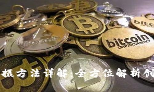 区块链作品拍摄方法详解：全方位解析创作的必备技巧