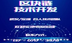 如何从TokenIm 2.0中提取DAI：简单步骤详解