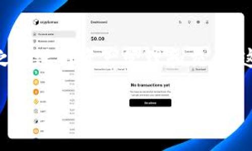 Tokenim 2.0 钱包是一种多链钱包，支持多种区块链网络。与单链钱包不同，Tokenim 2.0 允许用户在不同的区块链之间进行资产管理和交易。这种设计使得用户能够更加灵活地管理他们的数字资产，无需在不同的钱包之间频繁切换，从而提升了使用体验和效率。

如果你有进一步的问题或需要了解更多关于 Tokenim 2.0 钱包的功能和使用方式，请告诉我！