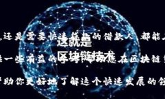 2023年美国最受欢迎的区块链贷款平台推荐区块链