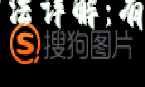区块链欠款追回方法详解：有效策略与解决方案