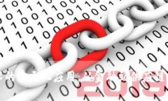 区块链技术的多元化应用：从金融到供应链的深