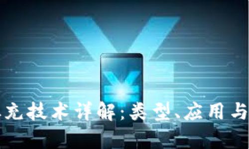 区块链填充技术详解：类型、应用与未来前景