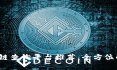 2023年最佳区块链查询平台推荐：全方位解决你的