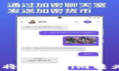 
如何以最低费用将Tokenim转为USDT：最全指南
