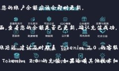 要充值 Tokenim 2.0，您可以按照以下步骤进行操作