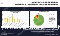 如何申请Tokenim 2.0授权：一步步指南