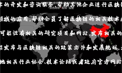 在甘肃地区，随着区块链技术的不断发展，一些服务网站和平台陆续推出，为用户提供多样化的服务。虽然区块链的应用还在逐步推广中，但以下是一些与甘肃相关的区块链服务网站或平台：

1. **甘肃省区块链产业协会** - 这是一个推动甘肃省区块链技术发展的组织，提供相关信息、行业动态和资源整合。

2. **区块链技术开发公司** - 一些技术公司在甘肃省提供区块链技术的开发和咨询服务，帮助其他企业进行区块链应用。

3. **甘肃省电子商务协会** - 该协会有时会涉及区块链技术在电商领域的应用，帮助会员了解区块链的相关技术和商业模式。

4. **各大高校的区块链研究中心** - 一些甘肃省的高校如兰州大学，可能设有相关的研究项目和网站，发布相关的研究成果和动态。

5. **地方政府相关区块链政策发布** - 甘肃省政府的官方网站也可能发布与区块链相关的政策文件和发展规划，为公众提供信息。

如果你对甘肃地区的具体区块链服务网站有更深入的需求，建议查阅当地相关行业协会、技术论坛或者政府官方网站，以获取最新的信息和动态。