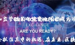   区块链10亿枚资产揭秘：了解哪些项目正在引领