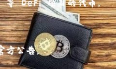 Tokenim 是一个去中心化金融平台，通常支持多种币