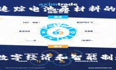 宝马在区块链管理方面的探索相对较为前沿，涵