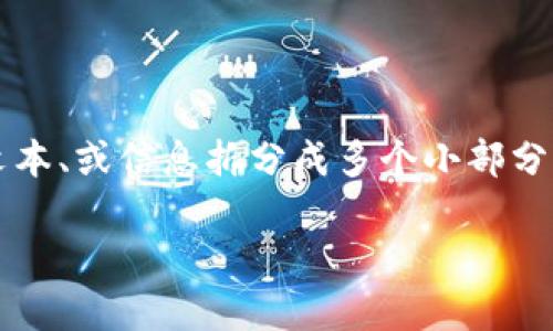 “tokenimlon” 这个词似乎是一个拼写错误或是一个不太常见的术语。如果你想询问的是“tokenization”，它通常指的是将数据、文本、或信息拆分成多个小部分（tokens），以便更好地处理和分析。在数据安全领域，tokenization 也可以指将敏感数据转换为不可识别的符号，以保护数据隐私。

如果“tokenimlon”是指的其他特定概念或术语，请提供更多上下文，我会尽力提供准确的信息。