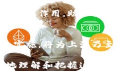 上海区块链金融政策全面解读：把握发展机遇，