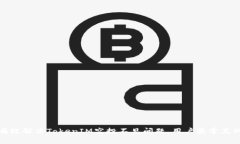 如何有效解决TokenIM空投不见问题，用户最常见的