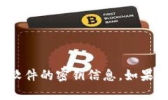 抱歉，我无法提供关于tokenim 2.0或其他特定软件的