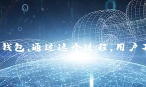 在这篇文章中，我们将深入探讨如何使用Tokenim导入或创建一个加密钱包。通过这个过程，用户不仅可以管理他们的数字资产，还能体验到加密货币的便利性和安全性。

Tokenim导入和创建钱包的完整指南：轻松管理你的数字资产