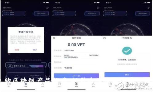 政务采购区块链产品推荐：提升透明度与效率的解决方案