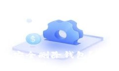 如何在Tokenim上安全删除钱包？详解步骤与注意事