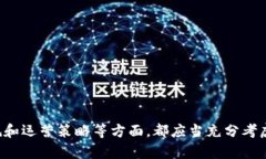 区块链商业架构是指利用区块链技术建立的一种