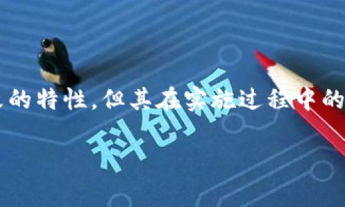 区块链论文的序言部分通常是文章的开篇，它为读者提供了背景信息，阐明研究的重要性，并介绍论文的结构。以下是区块链论文序言可能包含的内容：

### 1. 背景介绍
在这一部分，作者应简要介绍区块链的概念及其发展历程。可以提到：
- 区块链技术的起源（例如比特币的出现）。
- 区块链的基本原理，如分布式账本、去中心化等。
- 区块链在各个领域的应用（如金融、供应链、医疗等）。

### 2. 研究的重要性
在这一段中，作者需要说明为何本研究具有重要性和时效性。可以描述：
- 区块链在解决当前问题（比如安全性、透明度等）方面的潜力。
- 区块链技术带来的机遇与挑战。
- 当前研究的不足和存在的知识缺口。

### 3. 研究目标
作者应清晰地列出论文的研究目标和问题。这些目标应直接与文中的研究内容相关。例如：
- 本研究希望解决的具体问题。
- 期望通过本次研究能够得出的结论或成果。

### 4. 研究方法概述
简单介绍将采用的研究方法或技术路线，如：
- 文献综述、实证研究、案例分析等方法。
- 可能使用的数据来源与分析工具。

### 5. 论文结构
最后，作者可以简要说明论文的结构安排，帮助读者了解后续内容的组织。例如：
- 第一章将对区块链技术进行深入阐述。
- 第二章将简要回顾相关文献并提出研究框架。
- 第三章会介绍实证研究的过程及结果。

### 示例序言段落
随着数字经济的快速发展，区块链技术作为一种创新的分布式账本技术，正逐渐改变着传统行业运作的模式。自2008年中本聪提出比特币以来，区块链的应用范围从加密货币扩展到金融、物流、医疗等多领域，展现出广阔的应用前景。然而，尽管区块链具备去中心化、透明和不可篡改的特性，但其在实施过程中的技术挑战和政策法规问题仍限制着其推广的步伐。因此，深入研究区块链技术的潜力与挑战，对于促进其在各行业的落地至关重要。本论文旨在通过文献综述和案例分析，探索区块链技术的应用现状及其面临的主要问题，并提出相应的解决方案，以期为未来的研究和实践提供参考。

通过这种结构，序言能有效引导读者理解研究的背景和重要性，为后续内容奠定基础。