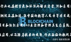 区块链技术在2023年继续扮演着重要的角色，以下