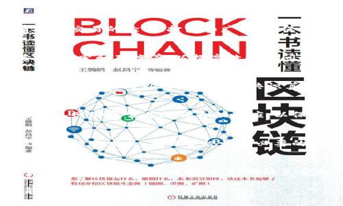 区块链技术的广泛应用促使了对其管理模块的需求不断增长。区块链管理模块主要用于保证区块链网络的高效、安全和可扩展性。以下是几个常见的区块链管理模块：

1. **节点管理模块**  
   节点管理模块负责区块链网络中节点的运行和维护。它需要监测节点的健康状态，确保节点正常工作，并能够进行节点的添加、删除和升级。

2. **身份管理模块**  
   身份管理模块用于管理区块链用户的身份，包括用户认证、授权和访问控制。通过这一模块，可以有效防止未经授权的访问，提高网络安全性。

3. **智能合约管理模块**  
   该模块负责智能合约的创建、执行和管理。它确保合约在执行过程中的正确性和安全性，同时也为合约的更新和部署提供支持。

4. **交易管理模块**  
   交易管理模块跟踪和记录在区块链上发生的所有交易。它还负责处理交易的验证、打包和广播，确保交易信息的准确性和及时性。

5. **数据存储管理模块**  
   数据存储管理模块用于管理区块链上的数据存储，包括数据的索引、检索和存档等，以提高数据访问的效率。

6. **共识机制模块**  
   共识机制模块负责区块链网络中对交易有效性的达成共识。不同区块链项目可以选择不同的共识算法，例如PoW（工作量证明）或PoS（权益证明），以适应不同的应用场景。

7. **网络监控模块**  
   网络监控模块实时监测区块链网络的运行状态和性能指标，及时发现网络异常并进行自动响应，以保障网络的稳定性。

8. **合规管理模块**  
   合规管理模块确保区块链操作符合相关法律法规。随着区块链技术的快速发展，确保合规性是必要的，以降低法律风险。

9. **安全管理模块**  
   该模块针对网络的安全性提供不同的解决方案，包括数据加密、身份验证和防攻击措施，保护网络免受各种潜在危害。

以上这些模块共同构成了一个完善的区块链管理系统，使得区块链能够高效、安全地运作。