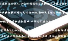 区块链技术不仅在金融领域引起了广泛关注，也