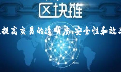 炒股软件与区块链技术的结合越来越受到关注。许多公司在这个交叉领域都有所作为，以下是一些主要的公司及其相关信息。

### 1. **火币网 (Huobi)**
火币网是一家知名的数字货币交易平台，近年来开始推出股票交易相关的创新产品。它在区块链技术上有多项投入，积极向更加高效透明的交易平台转型。

### 2. **币安 (Binance)**
币安不仅是一个大型的加密货币交易平台，还在探索如何将区块链技术应用于传统金融市场的股票交易上。它推出的去中心化交易所（DEX）使得用户可以更加自由地进行交易。

### 3. **Coinbase**
作为全球知名的加密货币交易平台，Coinbase正在试图将区块链技术引入股市，拓展其在金融服务领域的应用。它致力于创造透明、高效的交易环境。

### 4. **Square (现称Block, Inc.)**
Square是一家支付处理公司，创始人杰克·多尔西对区块链和加密货币抱有极大热情。其产品Cash App允许用户买卖比特币，并计划将这一理念推广至股票交易领域。

### 5. **eToro**
eToro是一家社交交易平台，允许用户交易包含区块链技术的股票和加密资产。它的功能吸引了许多年轻投资者，是炒股与区块链结合的成功案例之一。

### 6. **Robinhood**
Robinhood主要是一款零佣金的股票交易应用，它也在探索如何将加密货币交易整合到他们的平台，利用区块链增加透明度及降低成本。

### 7. **Tradable**
Tradable是一家创新型的交易平台，专注于将股票和区块链结合。它提供API给第三方开发者，允许他们创建自己的交易应用，从而推动整个金融市场的边际创新。

### 8. **RavenPack**
RavenPack专注于金融数据分析，利用区块链技术增强其股市分析能力，以提供更准确的投资建议。

### 总结
随着区块链技术的不断发展和成熟，越来越多的公司将其引入股市交易中，旨在提高交易的透明度、安全性和效率。这些公司在区块链和炒股领域的探索，标志着金融科技的一个重要发展趋势。

如果需要对某一特定公司深入了解或有其他相关问题，欢迎随时提问！