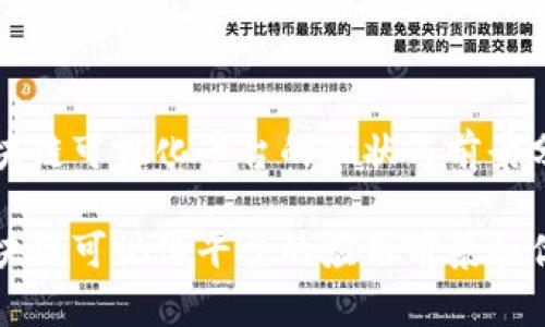 水质区块链可视化平台的现状与前景分析

水质区块链可视化平台的应用前景和优势解析