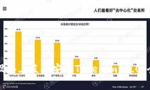 如何快速在苹果设备上直接安装Tokenim 2.0：全面解决用户痛点