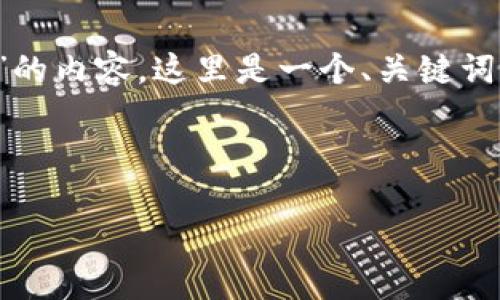 为了帮助您创建有关“转账到Tokenim 2.0”的内容，这里是一个、关键词以及内容大纲，随后将提供一部分内容示例。



轻松转账到Tokenim 2.0：你的必备指南
