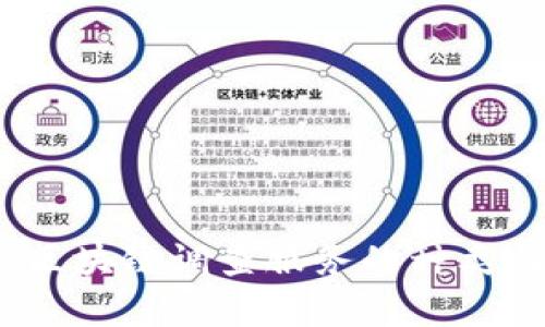 全面解析：区块链调查服务的种类与选择指南
