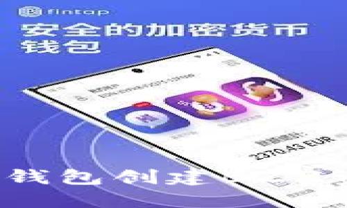 如何在Tokenim 2.0钱包创建BZZ资产：详尽步骤与技巧