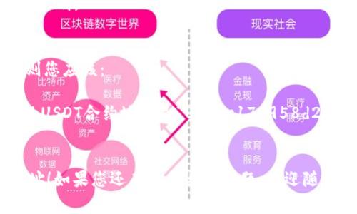 要填写tokenim地址，通常是指在某个平台或钱包中输入您所持有的代币或资产的合约地址。这个步骤通常涉及以下几个步骤：

### 1. 找到Token的合约地址
确保您所要填写的Token是您想要使用的Token。您可以在以下几个途径找到Token的合约地址：
- **官方网站**：检查Token项目的官方网站，一般在其首页或者文档中会列出合约地址。
- **区块链浏览器**：如EtherScan（以太坊）、BscScan（币安智能链）等，搜索您所需的Token名称，找到对应的合约地址。
- **社交媒体**：项目的官方社交媒体（如推特、Telegram）通常会提供合约地址。

### 2. 确认合约地址的正确性
为避免填写错误，确保： 
- 地址没有被伪造，来自可信的源头。
- 地址格式正确，一般以“0x”开头，长度为42个字符。

### 3. 填写地址
通常在平台或钱包的相关输入框中，如下步骤：
- 找到输入框，通常在交易、添加资产或提款的界面。
- 粘贴或手动输入合约地址。
- 如果平台支持，确保该Token能够显示或确认。

### 4. 完成并确认
在输入完毕后，您可能需要：
- 点击确认或添加按钮。
- 等待查询结果，确认Token是否成功添加或识别。

### 示例
假设您要在某个钱包中添加USDT（泰达币），则您应该：
1. 打开钱包，找到添加Token的选项。
2. 输入USDT的合约地址（例如，以太坊链上的USDT合约地址是“0xdac17f958d2ee523a2206206994597c13d831ec7”）。
3. 确认无误后点击添加。

希望以上步骤能帮助您顺利填写tokenim地址！如果您还有其他具体问题，欢迎随时询问。