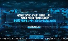 深入解析：如何通过Tokenim 2.0挖掘Sushi的潜力