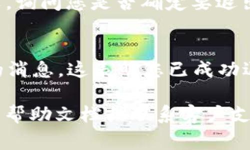 退出 Tokenim 2.0 的登录状态通常可以通过以下步骤来完成。以下是一个简要的指南，帮助您顺利退出登录：

步骤一：打开 Tokenim 2.0 应用
首先，确保您已经打开 Tokenim 2.0 应用。如果您正在使用网页版本，请访问相应的网站并登录您的账户。

步骤二：找到退出登录选项
在应用界面或网页上，通常会在右上角找到您的个人资料图标或者设置菜单。点击该图标或菜单，寻找“退出登录”或“注销”选项。

步骤三：确认退出登录
点击“退出登录”后，系统可能会弹出一个确认对话框，询问您是否确定要退出。请确认您的选择，以确保成功退出。

步骤四：退出后确认状态
退出后，您应该看到登录页面或者提示您重新登录的消息，这表明您已成功退出。

如果您在过程中遇到任何问题，请查阅 Tokenim 的帮助文档或联系客户支持获取进一步的帮助。