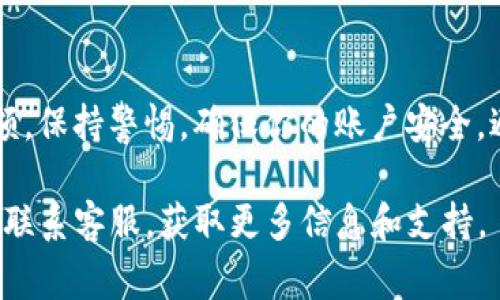 退.Tokenim的步骤通常包括以下几点，具体根据应用和平台可能会有所变化。如果你想了解如何在Tokenim平台上退资金或退出相关投资，请按照以下步骤操作：

1. 登录账户
首先，访问Tokenim的官方网站或应用程序，输入你的账户信息进行登录。确保使用的是正确的用户名和密码。

2. 查找资金管理区域
登录后，导航至账户或资金管理部分。这个区域通常包含有关余额、交易记录和资金提取的选项。

3. 提交退提请求
在资金管理区域，寻找“提现”或“转出”选项。输入你希望撤回的金额，并选择一个有效的提现方式（例如银行转账、数字钱包等）。确保你输入的信息准确无误，以免造成资金损失。

4. 验证身份
为了确保安全，很多平台会要求进行身份验证。可能需要你输入邮箱或手机验证码，或者上传身份文件以确认身份。请遵循指示完成这一步骤。

5. 等待处理
一旦提交了提现请求，系统通常会提示你等待处理。不同的平台处理时间会有所不同，通常在几个小时到几天不等。你可以在账户中查看提现状态。

6. 检查账户
最终，在处理完成后，查看你的银行账户或数字钱包，确认资金是否已经成功转入。如果出现问题，及时联系Tokenim的客服支持。

7. 注意事项
在提现前，务必了解平台的提现政策，包括可能的手续费和最低提现限额。保持警惕，确保你的账户安全，避免泄露个人信息。

如果你在操作过程中遇到任何问题，可以查看Tokenim的帮助中心或者联系客服，获取更多信息和支持。
